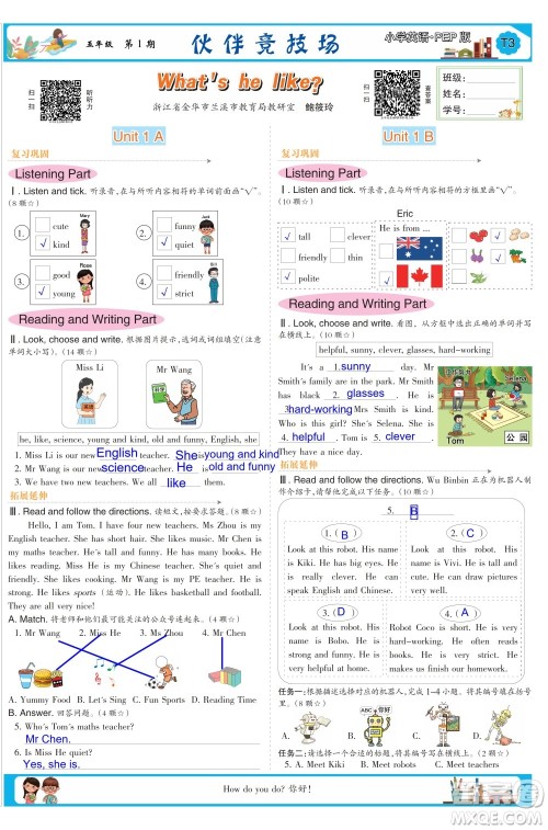 2023年秋少年智力开发报五年级英语上册人教版第1-4期答案