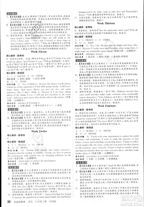 阳光出版社2023年秋季全品学练考九年级上册英语外研版答案 阳光出版社2023年秋季全品学练考九年级上册英语外研版答案