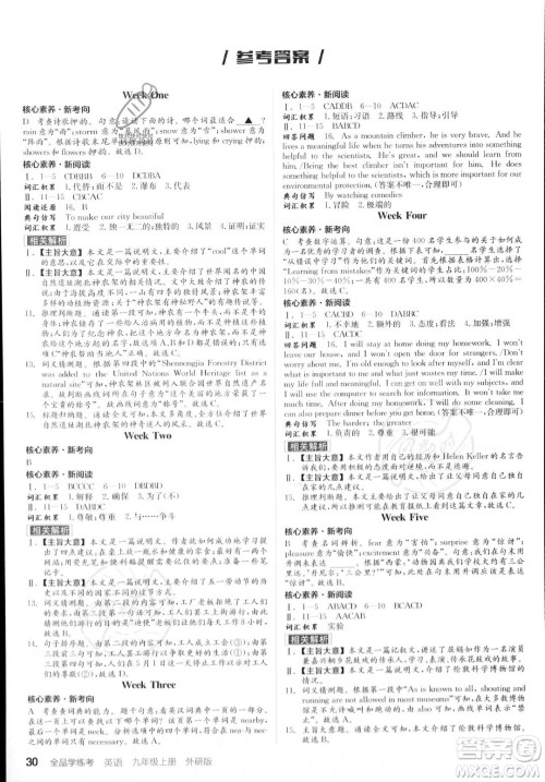 阳光出版社2023年秋季全品学练考九年级上册英语外研版答案 阳光出版社2023年秋季全品学练考九年级上册英语外研版答案