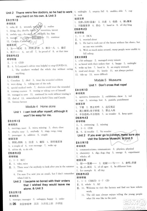 阳光出版社2023年秋季全品学练考九年级上册英语外研版答案