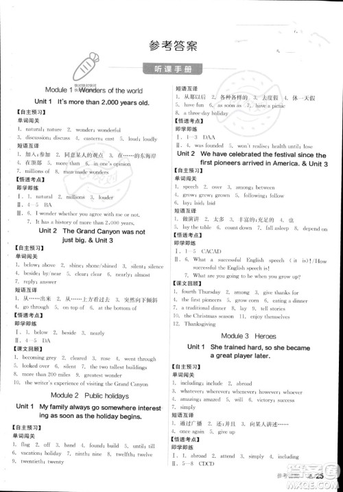 阳光出版社2023年秋季全品学练考九年级上册英语外研版答案