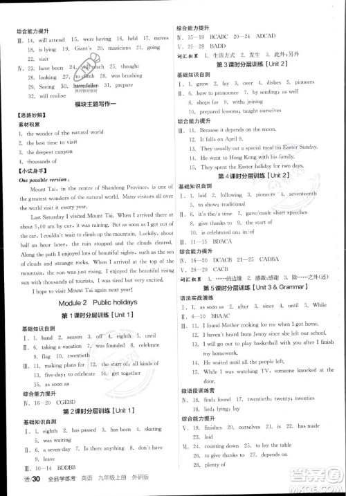 阳光出版社2023年秋季全品学练考九年级上册英语外研版答案 阳光出版社2023年秋季全品学练考九年级上册英语外研版答案