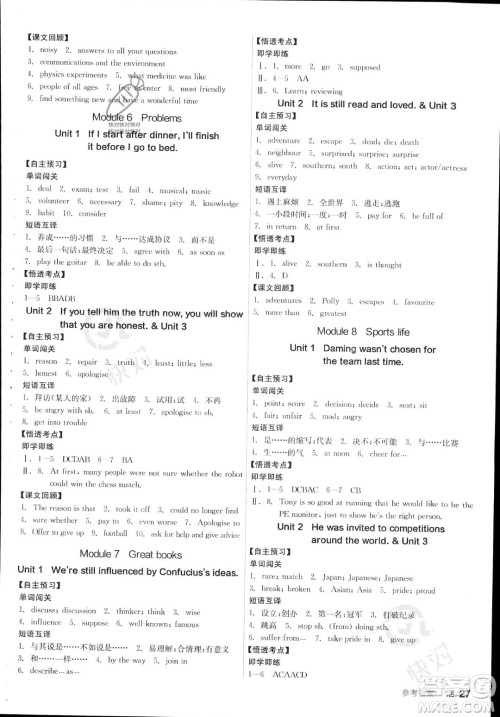 阳光出版社2023年秋季全品学练考九年级上册英语外研版答案
