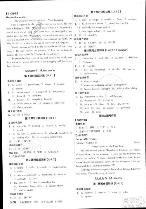 阳光出版社2023年秋季全品学练考九年级上册英语外研版答案 阳光出版社2023年秋季全品学练考九年级上册英语外研版答案