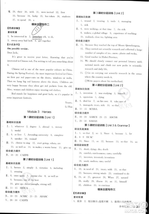 阳光出版社2023年秋季全品学练考九年级上册英语外研版答案 阳光出版社2023年秋季全品学练考九年级上册英语外研版答案