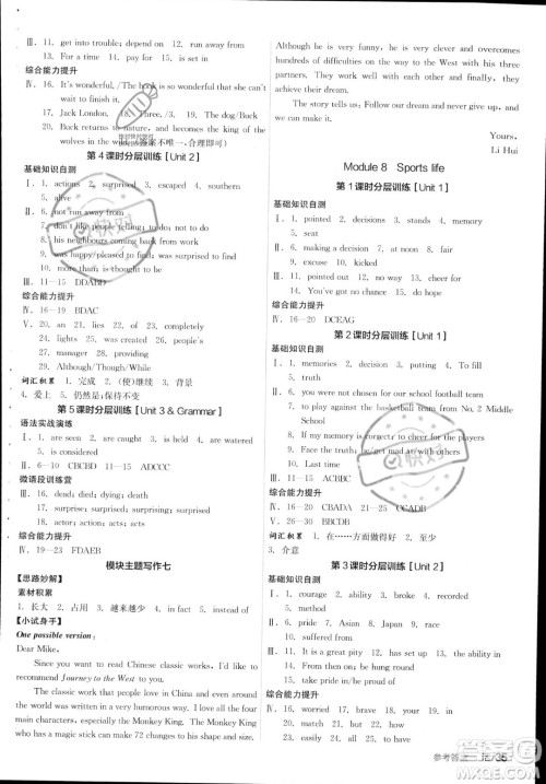 阳光出版社2023年秋季全品学练考九年级上册英语外研版答案 阳光出版社2023年秋季全品学练考九年级上册英语外研版答案