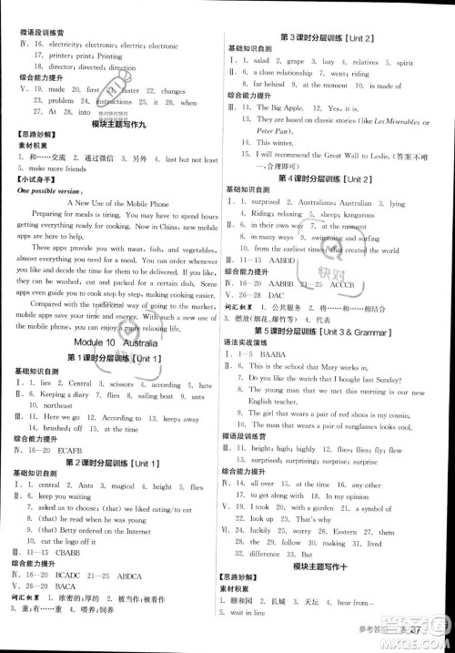 阳光出版社2023年秋季全品学练考九年级上册英语外研版答案