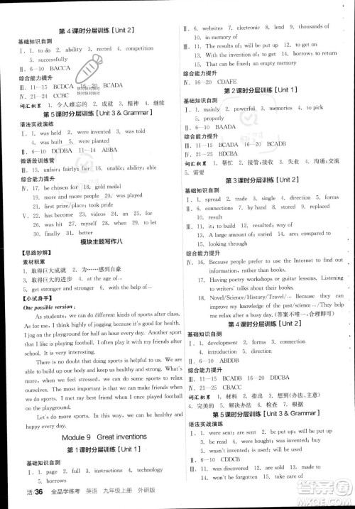 阳光出版社2023年秋季全品学练考九年级上册英语外研版答案 阳光出版社2023年秋季全品学练考九年级上册英语外研版答案