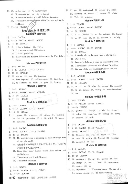 阳光出版社2023年秋季全品学练考九年级上册英语外研版答案