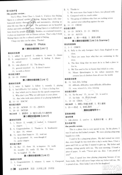 阳光出版社2023年秋季全品学练考九年级上册英语外研版答案