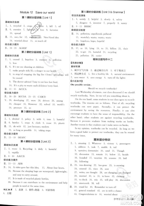 阳光出版社2023年秋季全品学练考九年级上册英语外研版答案