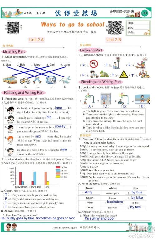 2023年秋少年智力开发报六年级英语上册人教版第1-4期答案