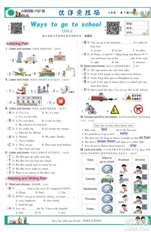2023年秋少年智力开发报六年级英语上册人教版第1-4期答案