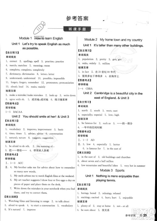 阳光出版社2023年秋季全品学练考八年级上册英语外研版答案