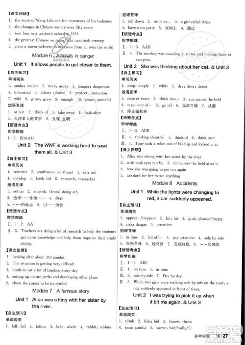 阳光出版社2023年秋季全品学练考八年级上册英语外研版答案