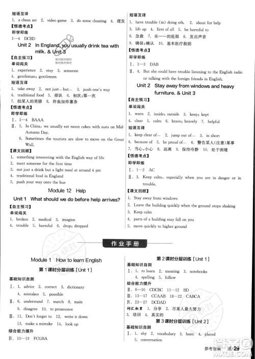 阳光出版社2023年秋季全品学练考八年级上册英语外研版答案