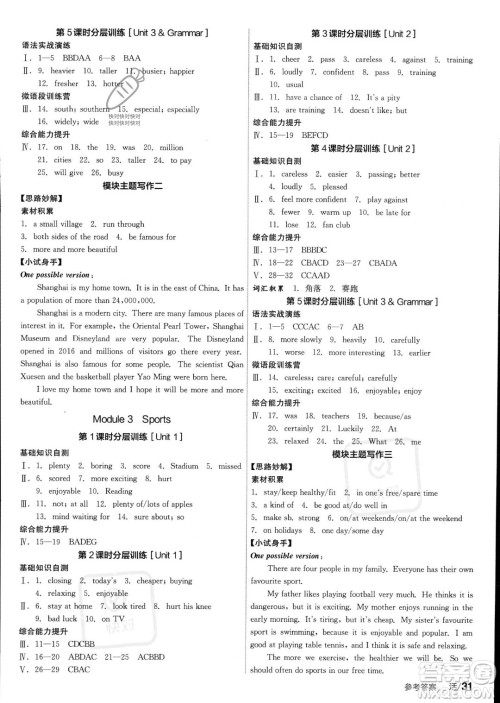 阳光出版社2023年秋季全品学练考八年级上册英语外研版答案