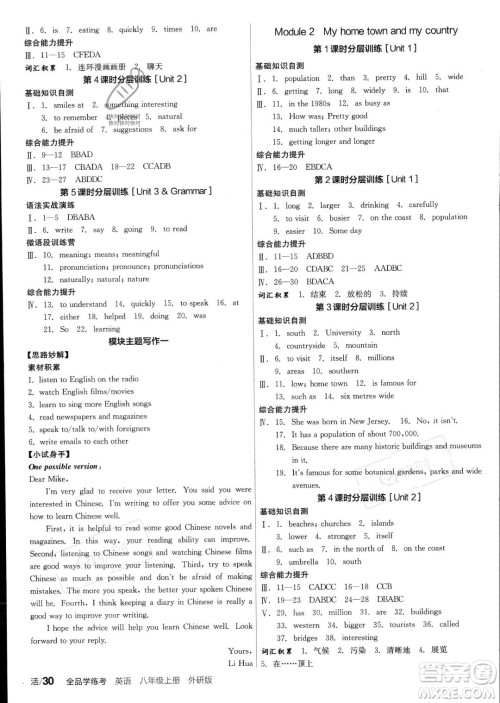 阳光出版社2023年秋季全品学练考八年级上册英语外研版答案