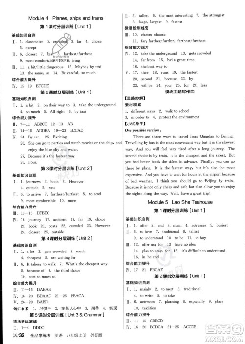 阳光出版社2023年秋季全品学练考八年级上册英语外研版答案