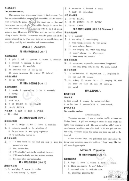 阳光出版社2023年秋季全品学练考八年级上册英语外研版答案