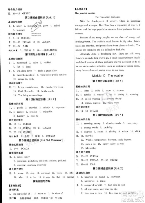 阳光出版社2023年秋季全品学练考八年级上册英语外研版答案