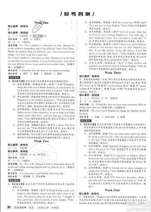 阳光出版社2023年秋季全品学练考八年级上册英语外研版答案