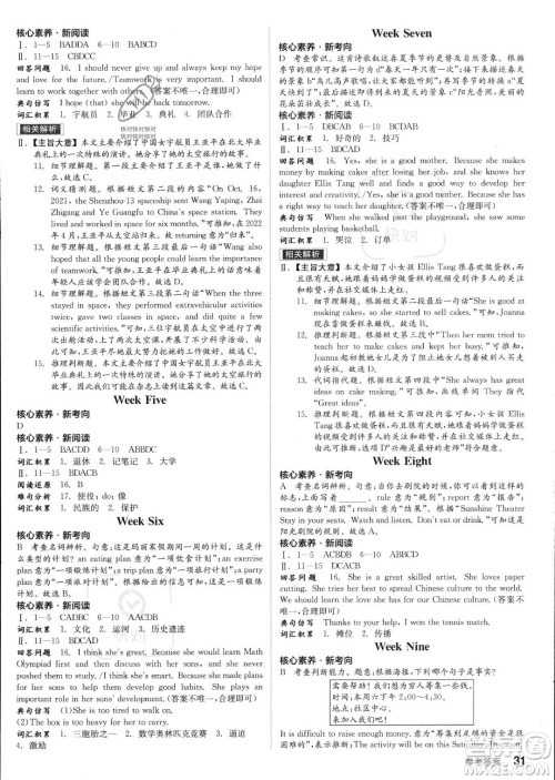 阳光出版社2023年秋季全品学练考八年级上册英语外研版答案