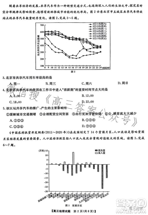天壹名校联盟2024届高三入学摸底考试地理试卷答案