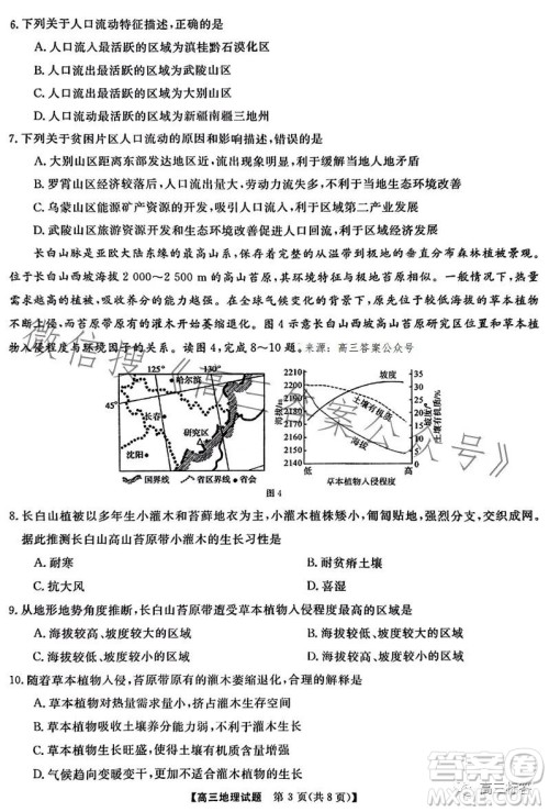 天壹名校联盟2024届高三入学摸底考试地理试卷答案