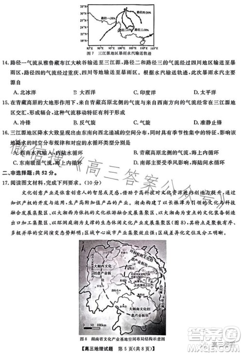 天壹名校联盟2024届高三入学摸底考试地理试卷答案