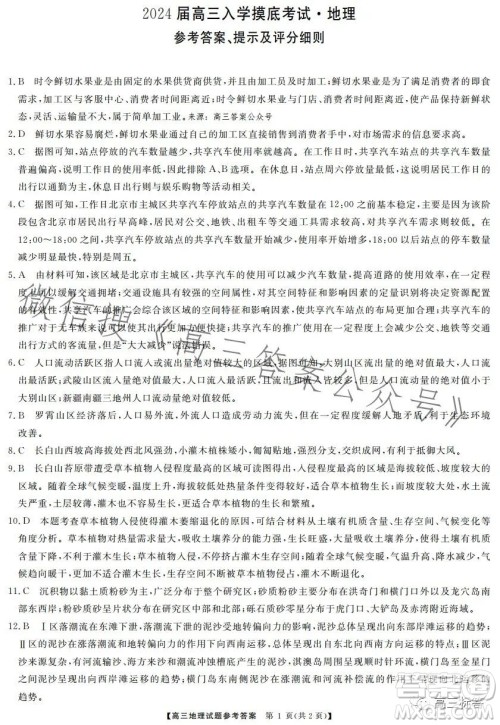 天壹名校联盟2024届高三入学摸底考试地理试卷答案