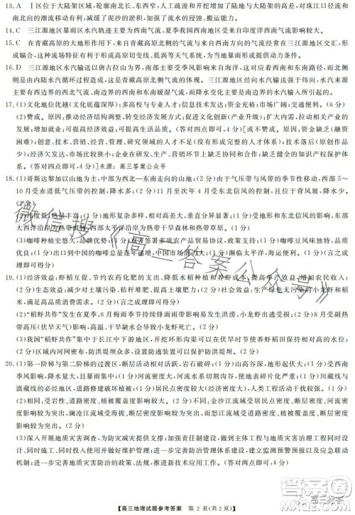 天壹名校联盟2024届高三入学摸底考试地理试卷答案