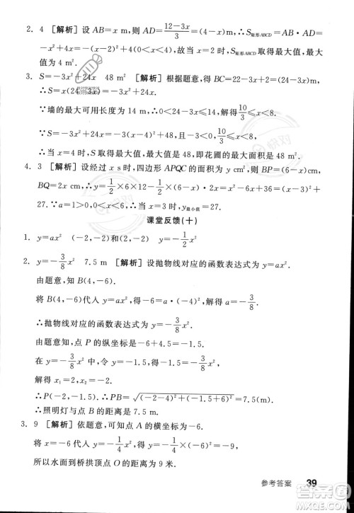 阳光出版社2023年秋季全品学练考九年级上册数学沪科版答案