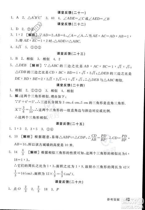 阳光出版社2023年秋季全品学练考九年级上册数学沪科版答案