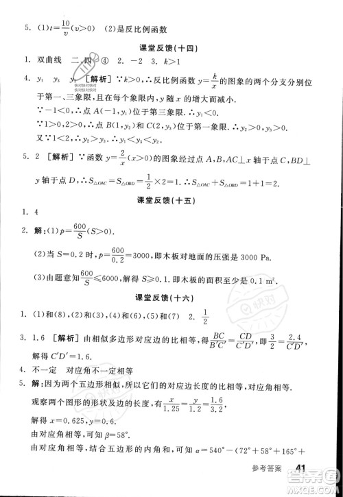 阳光出版社2023年秋季全品学练考九年级上册数学沪科版答案