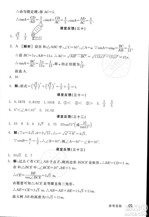 阳光出版社2023年秋季全品学练考九年级上册数学沪科版答案