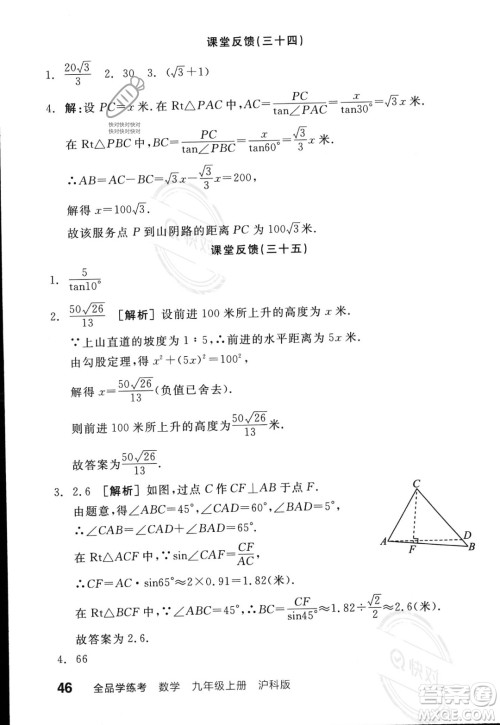 阳光出版社2023年秋季全品学练考九年级上册数学沪科版答案