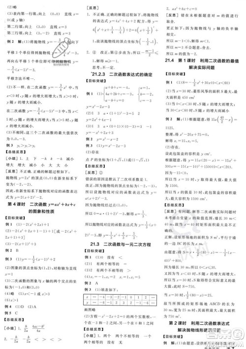 阳光出版社2023年秋季全品学练考九年级上册数学沪科版答案