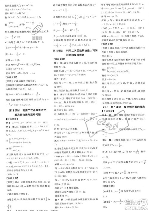 阳光出版社2023年秋季全品学练考九年级上册数学沪科版答案