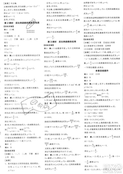 阳光出版社2023年秋季全品学练考九年级上册数学沪科版答案