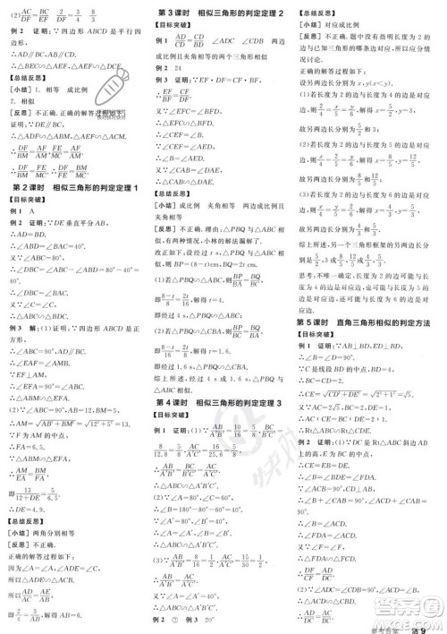 阳光出版社2023年秋季全品学练考九年级上册数学沪科版答案