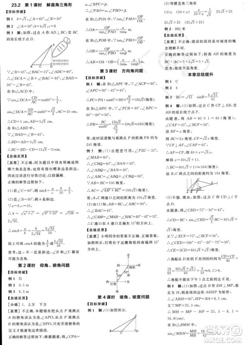 阳光出版社2023年秋季全品学练考九年级上册数学沪科版答案