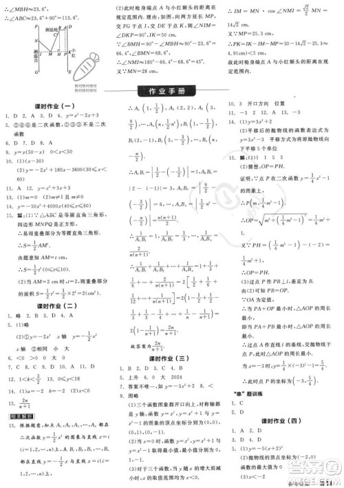阳光出版社2023年秋季全品学练考九年级上册数学沪科版答案