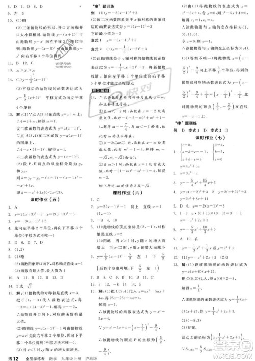 阳光出版社2023年秋季全品学练考九年级上册数学沪科版答案