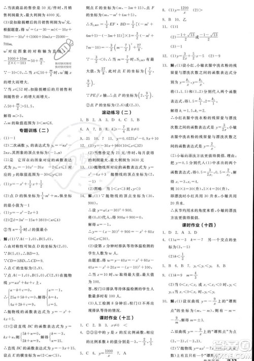 阳光出版社2023年秋季全品学练考九年级上册数学沪科版答案