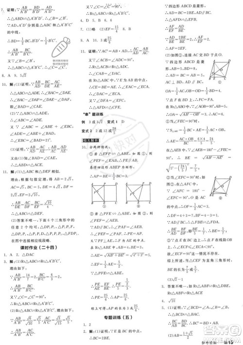 阳光出版社2023年秋季全品学练考九年级上册数学沪科版答案