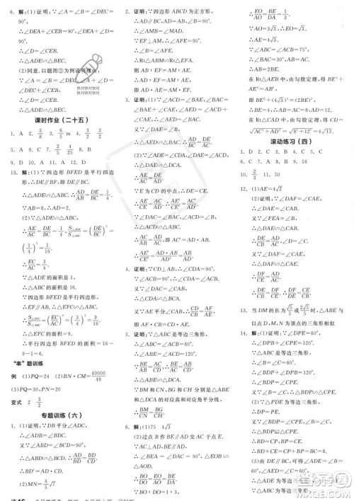 阳光出版社2023年秋季全品学练考九年级上册数学沪科版答案