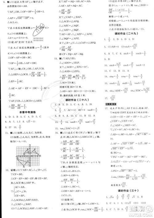 阳光出版社2023年秋季全品学练考九年级上册数学沪科版答案