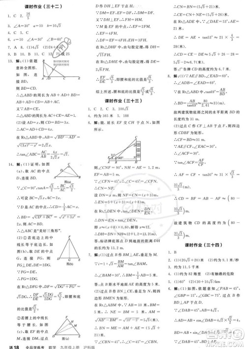 阳光出版社2023年秋季全品学练考九年级上册数学沪科版答案 阳光出版社2023年秋季全品学练考九年级上册数学沪科版答案