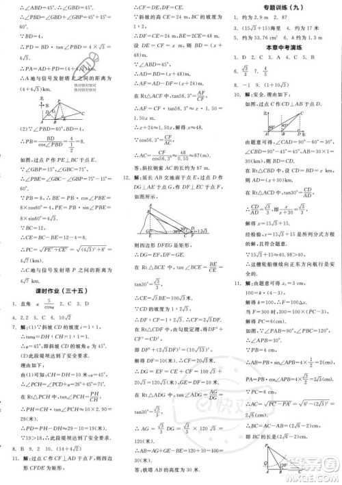 阳光出版社2023年秋季全品学练考九年级上册数学沪科版答案